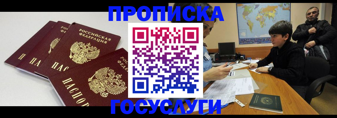 прописка для военкомата в Новочебоксарске