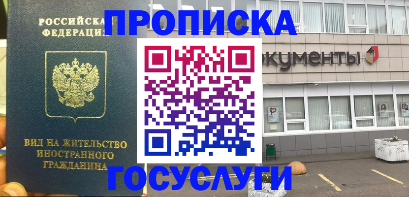 прописка регистрация в Новочебоксарске