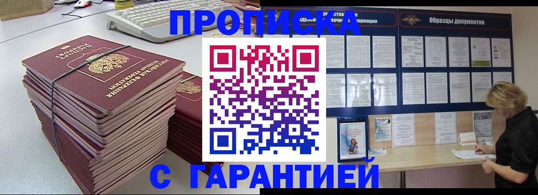 прописка гарантия в Новочебоксарске